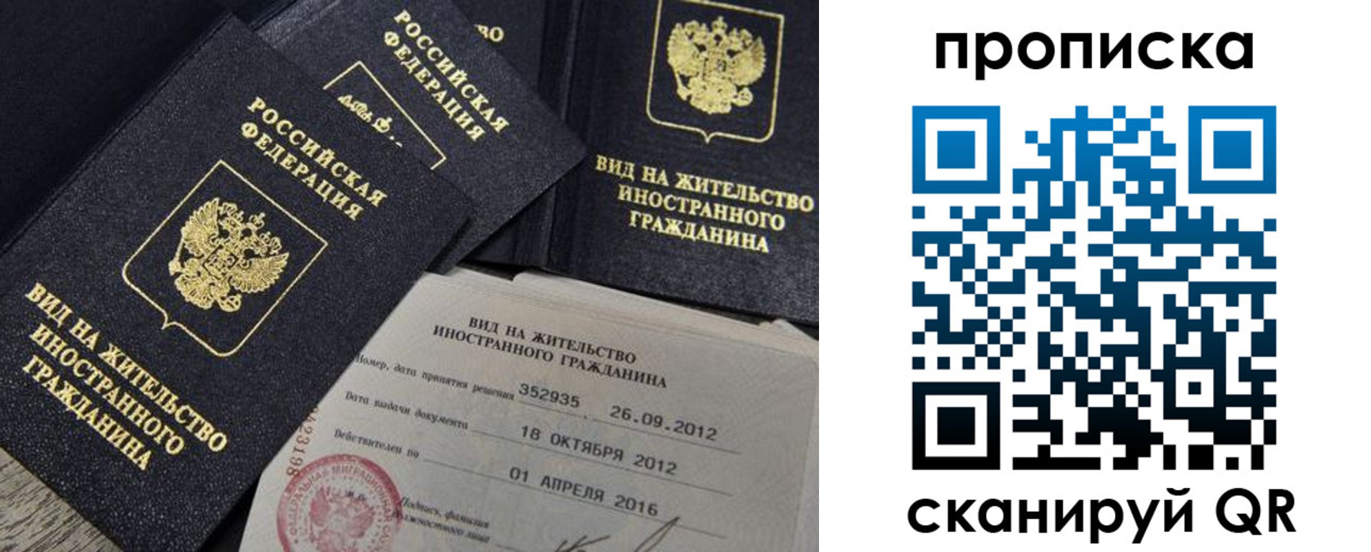 прописка в Татарстане