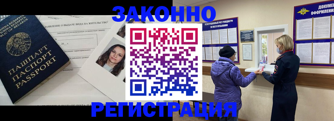 временная регистрация купить в Татарстане
